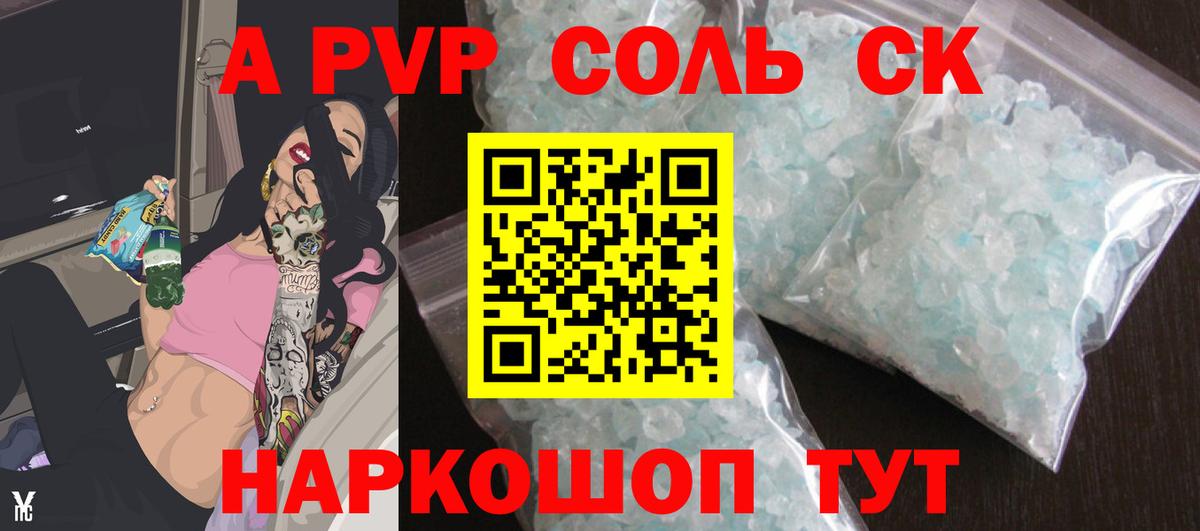 А ПВП СК КРИС  Alpha PVP кристаллы  Вход с VPN  A PVP мука  APVP  Дальнереченск 