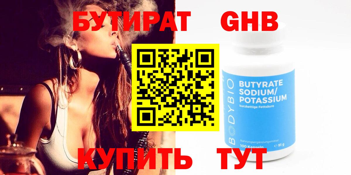 Бутират GHB  Вход с VPN  Дальнереченск 