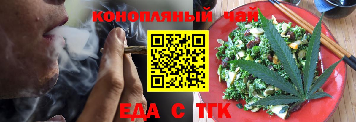 Дальнереченск  Печенье с ТГК конопля  Вход с VPN 