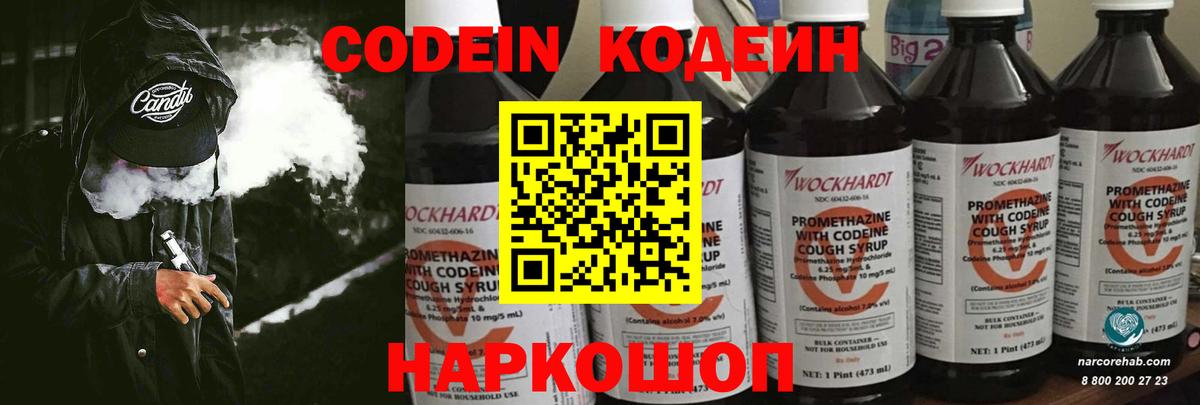 Кодеиновый сироп Lean напиток Lean (лин)  Кодеиновый сироп Lean Purple Drank  Дальнереченск  Вход с VPN 