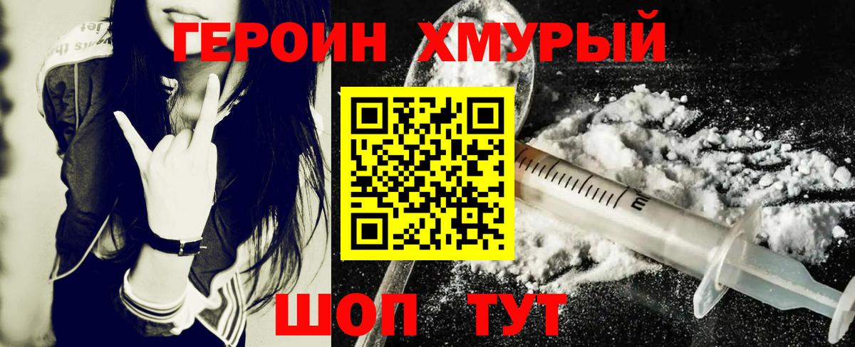 Героин белый Дальнереченск