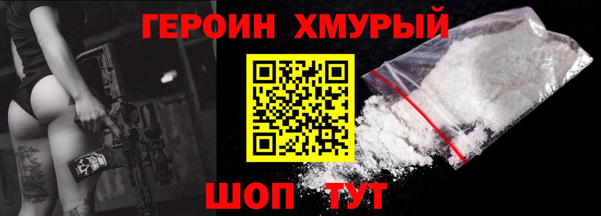 ГЕРОИН гречка  ГЕРОИН  Дальнереченск  Вход с VPN 