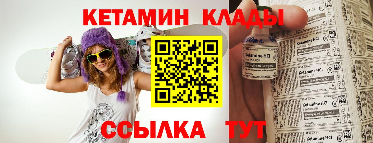 Кетамин VHQ Дальнереченск