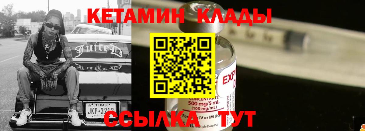 КЕТАМИН ketamine  Вход с VPN  Кетамин VHQ  Дальнереченск 