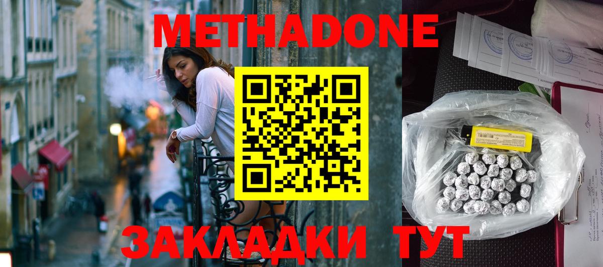 Метадон methadone  МЕТАДОН белоснежный  Дальнереченск  Вход с VPN 