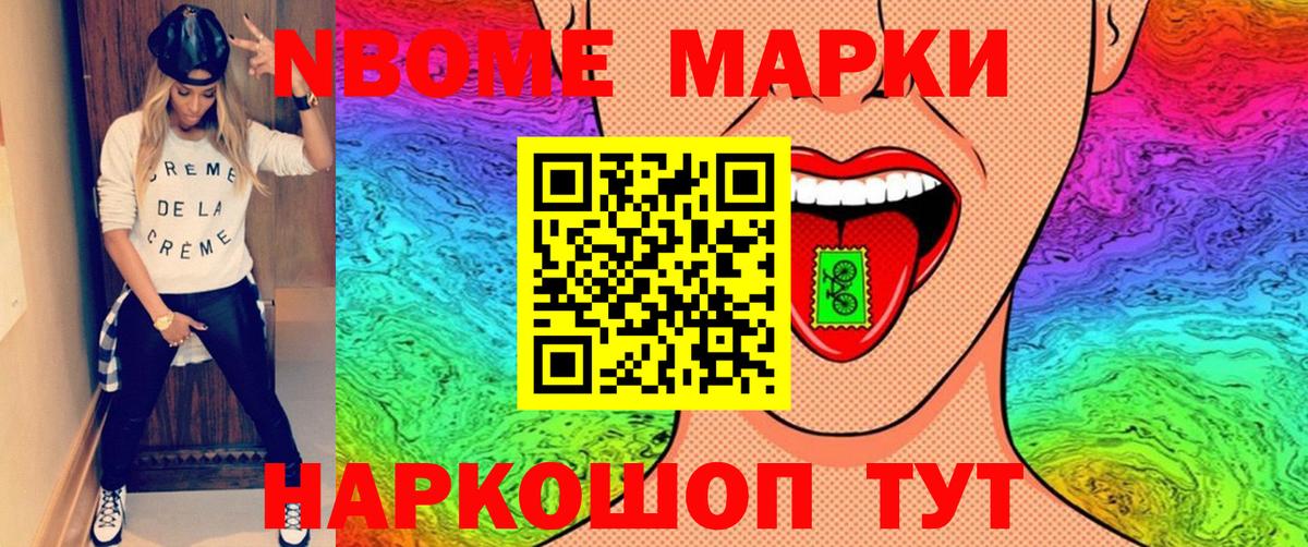 Марки 25I-NBOMe  Наркотические марки 1,5мг  Вход с VPN  Дальнереченск 