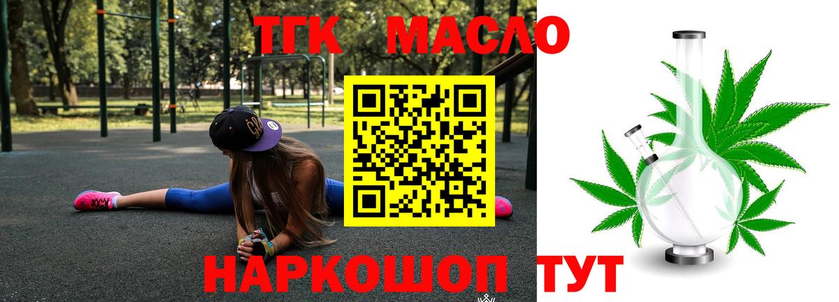 ТГК жижа Дальнереченск